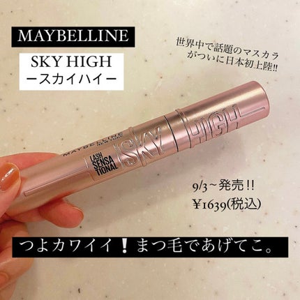 スカイハイ/MAYBELLINE NEW YORK/マスカラを使ったクチコミ(1枚目)