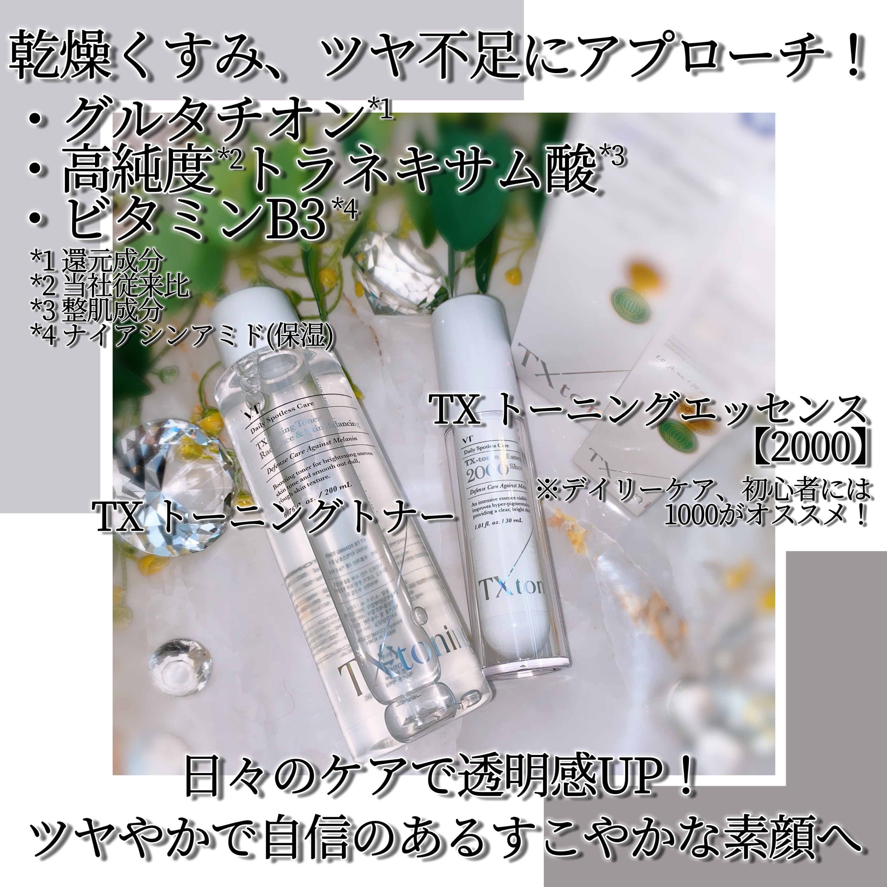 TXトーニングエッセンス2000/VT/美容液を使ったクチコミ（2枚目）