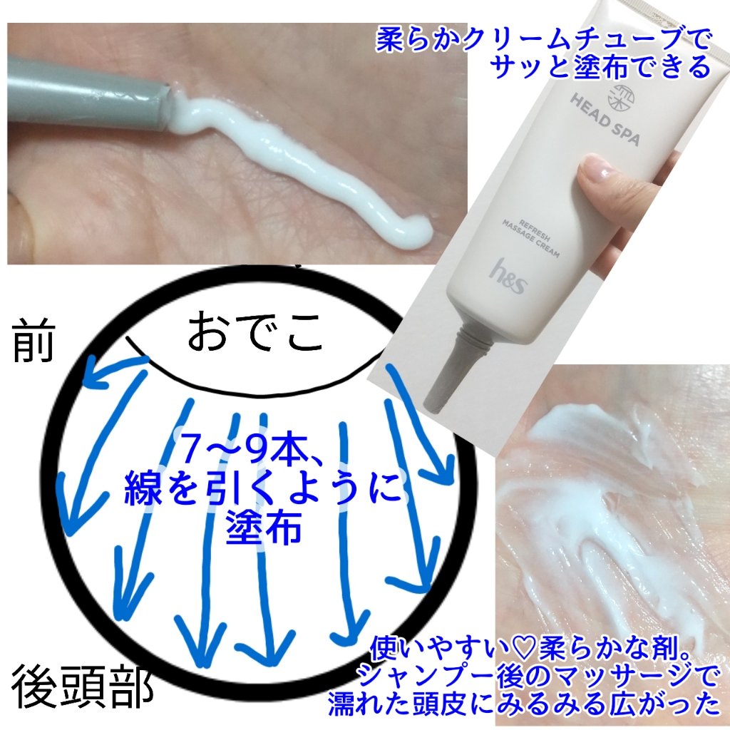リフレッシュ マッサージクリーム/h&s/洗い流すヘアトリートメントを使ったクチコミ（2枚目）