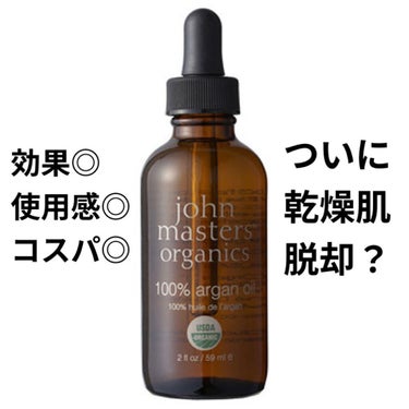 ARオイル N/john masters organics/ヘアオイルを使ったクチコミ（1枚目）