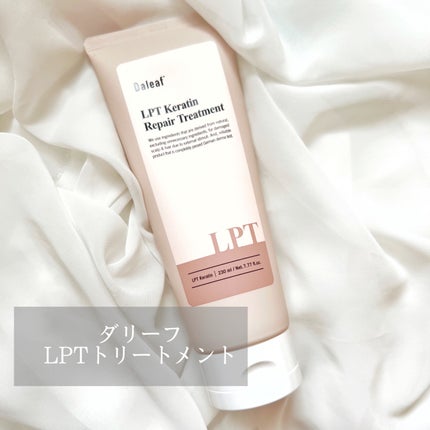 LPTケラチンリペアトリートメント/Daleaf/洗い流すヘアトリートメントを使ったクチコミ(1枚目)