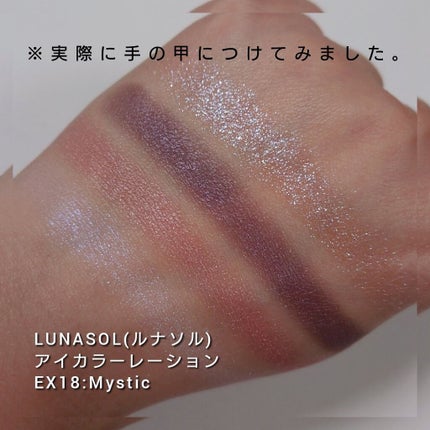 アイカラーレーション/LUNASOL/アイシャドウパレットを使ったクチコミ(5枚目)