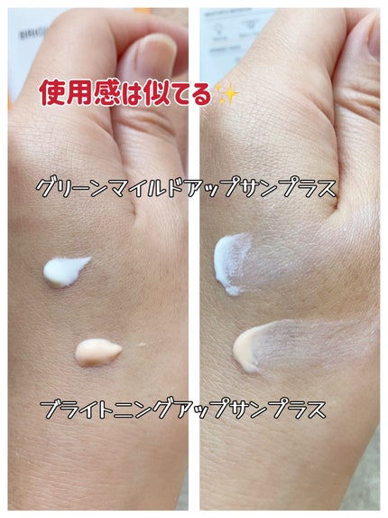 ブライトニングアップサンプラス/Dr.G/日焼け止めクリームを使ったクチコミ(3枚目)