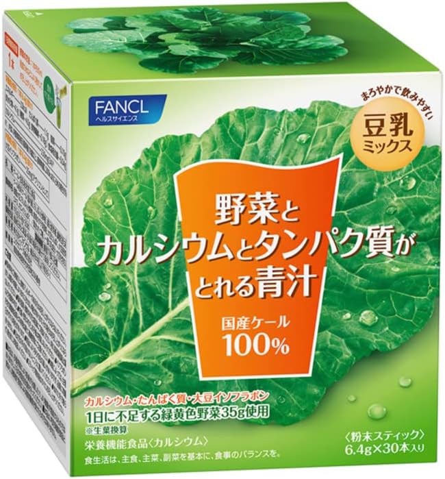 野菜とカルシウムとタンパク質がとれる青汁 ファンケル