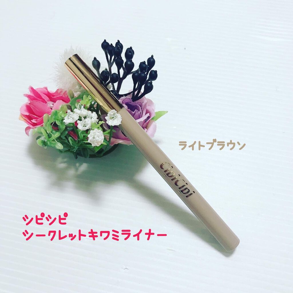 シークレットキワミライナー R/CipiCipi/リキッドアイライナーを使ったクチコミ(1枚目)