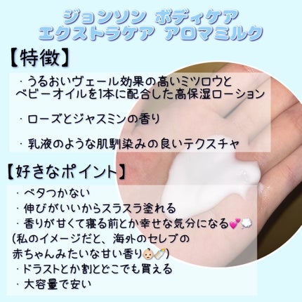 エクストラケア アロマミルク/ジョンソンボディケア/ボディミルクを使ったクチコミ(2枚目)