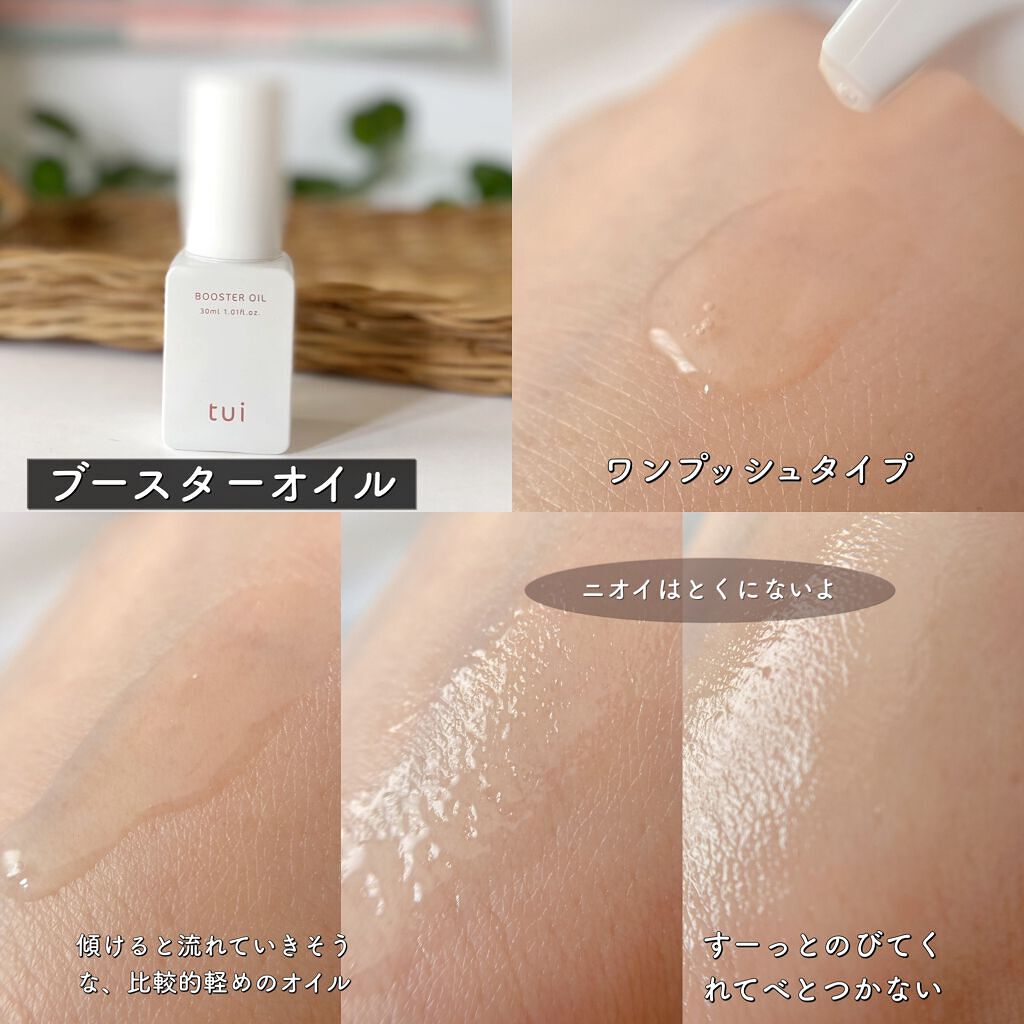 BOOSTER OIL/tui/フェイスオイルを使ったクチコミ(3枚目)