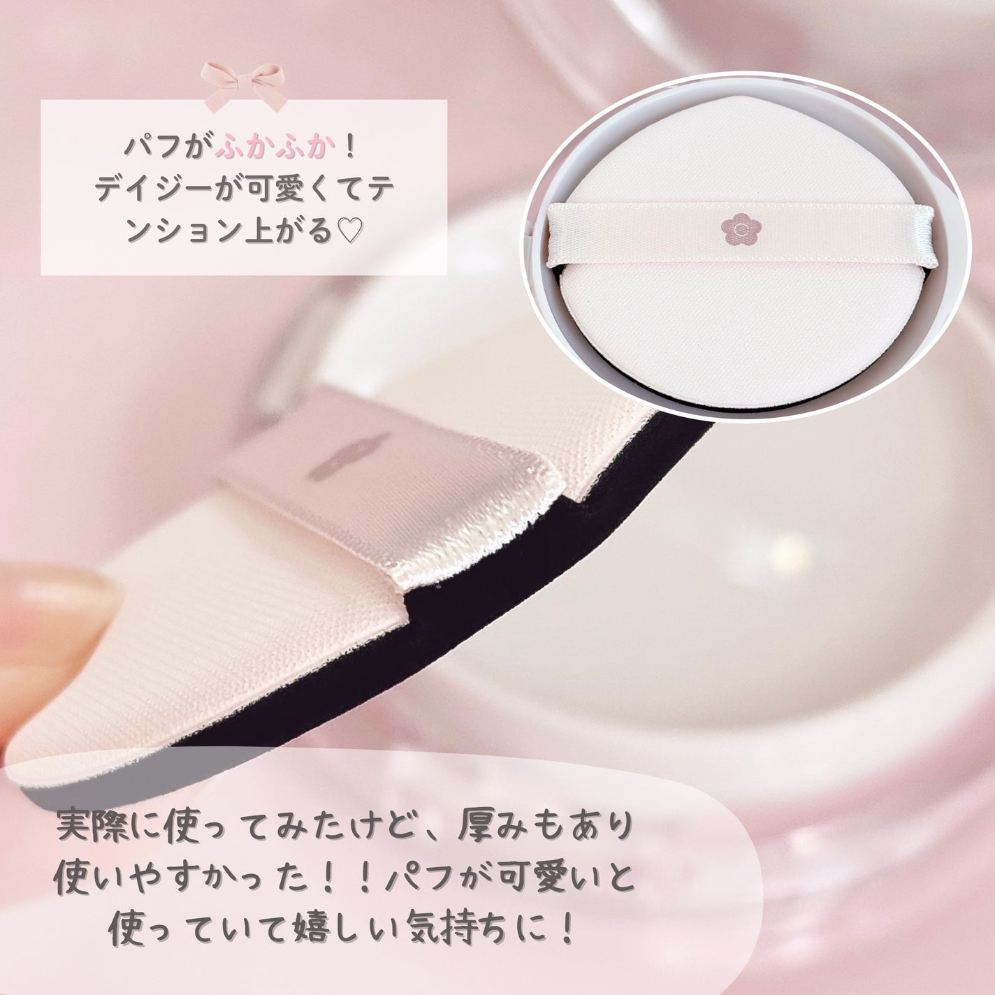 デイジードール グロウ ソフト クッション/DAISY DOLL by MARY QUANT/クッションファンデーションを使ったクチコミ(3枚目)