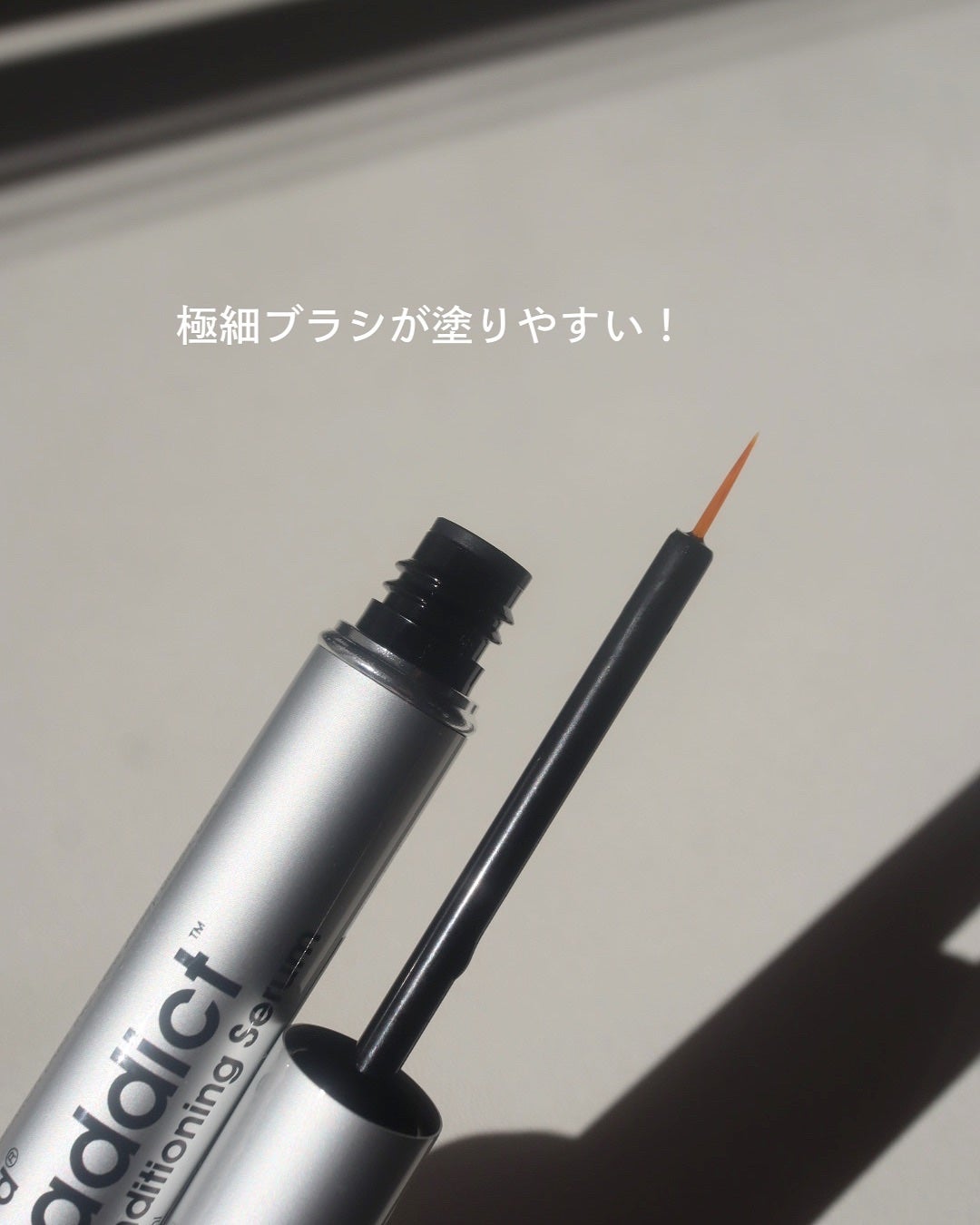 ラッシュアディクト アイラッシュコンディショニングセラム/soaddicted/まつげ美容液を使ったクチコミ(3枚目)