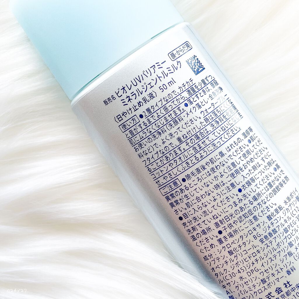 ビオレUV バリア・ミー ミネラルジェントルミルク/ビオレ/日焼け止めミルクを使ったクチコミ（3枚目）