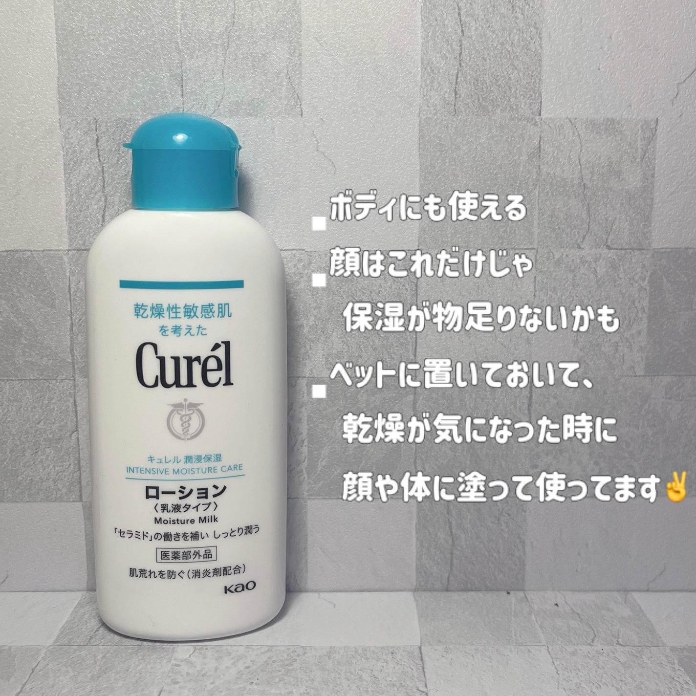 ローション/キュレル/ボディローションを使ったクチコミ(3枚目)