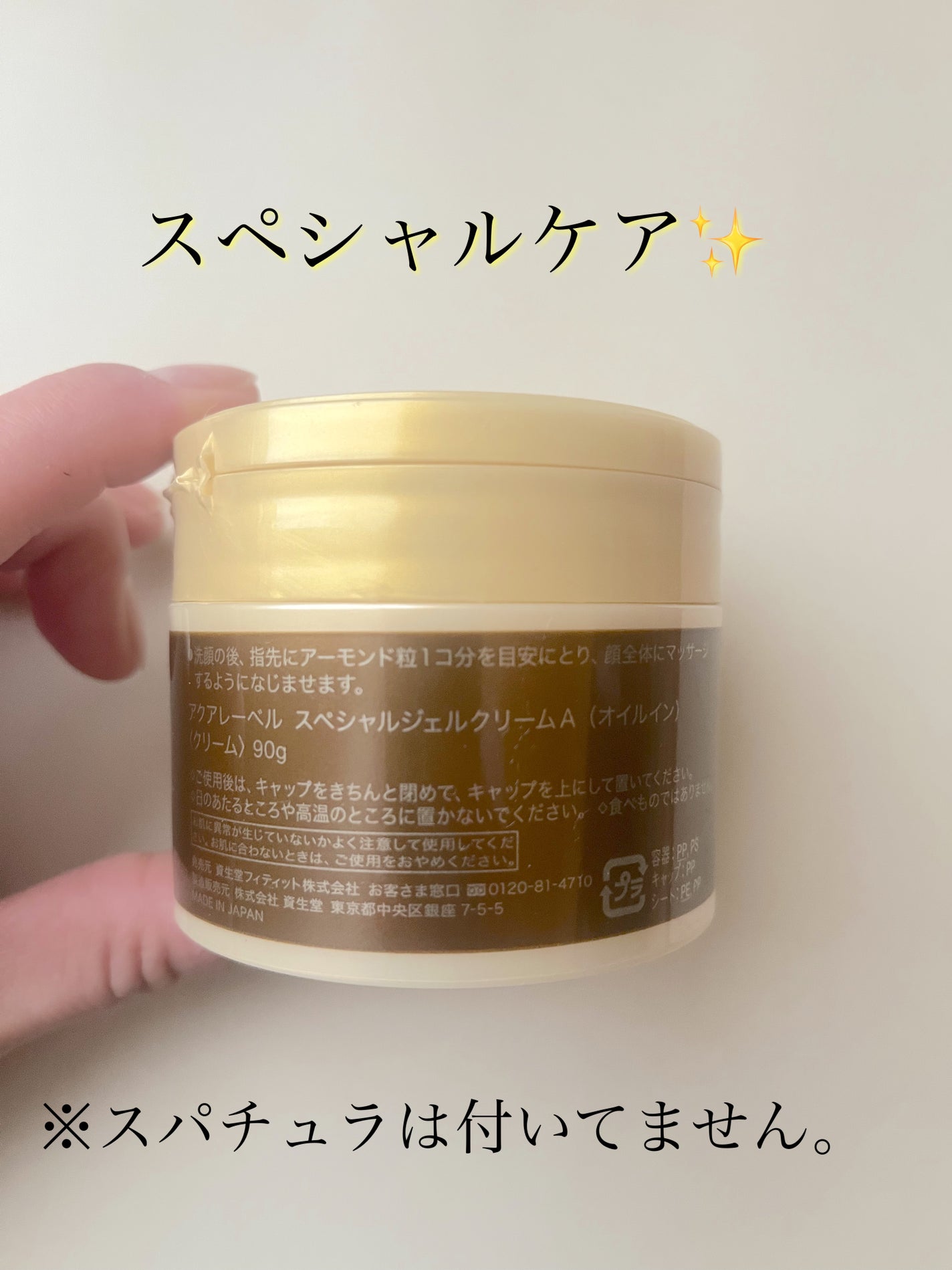 スペシャルジェルクリーム EX (オイルイン)/アクアレーベル/オールインワン化粧品を使ったクチコミ(3枚目)