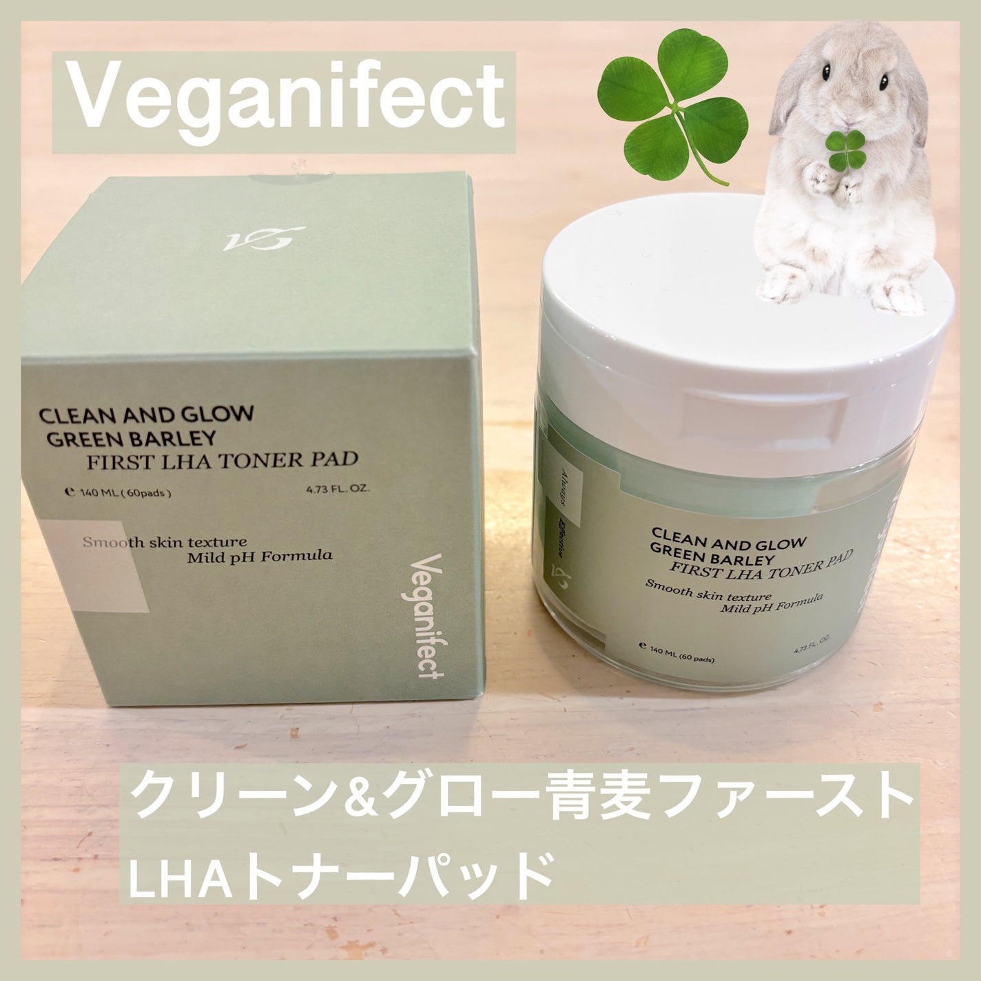 青麦ファーストLHAトナーパッド/Veganifect/トナーパッドを使ったクチコミ(1枚目)