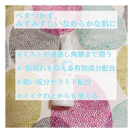 モイスチャー ミストローション I (さっぱり)/アルージェ/ミスト状化粧水を使ったクチコミ(2枚目)