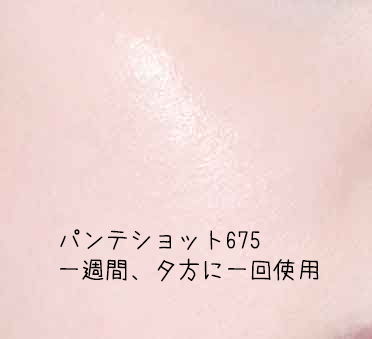 パンテショット675/COSNORI/美容液を使ったクチコミ(6枚目)