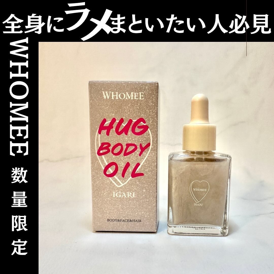 フーミー ハグボディオイル/WHOMEE/ボディオイルを使ったクチコミ(1枚目)