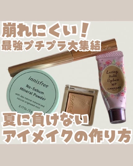 ラスティングマルチアイベース WP/キャンメイク/アイシャドウベースを使ったクチコミ(1枚目)