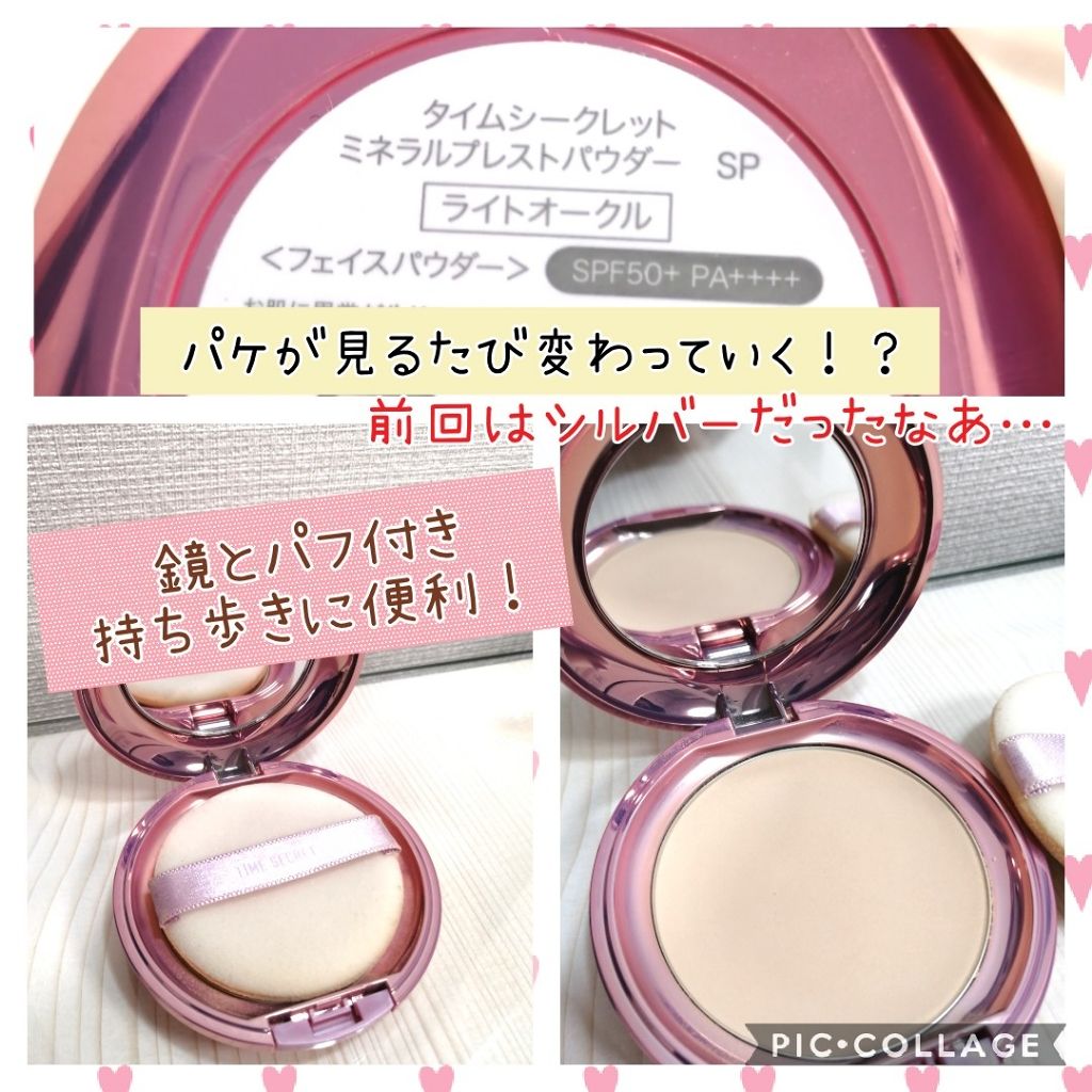タイムシークレット ミネラルプレストパウダー/TIME SECRET/プレストパウダーを使ったクチコミ(2枚目)