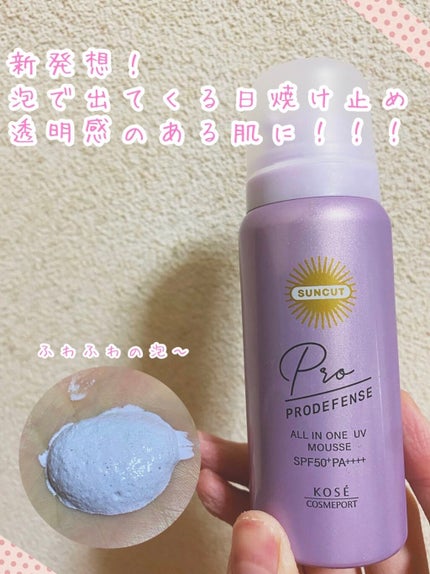 プロディフェンス オールインワンUV ムース/サンカット®/日焼け止めクリームを使ったクチコミ(1枚目)