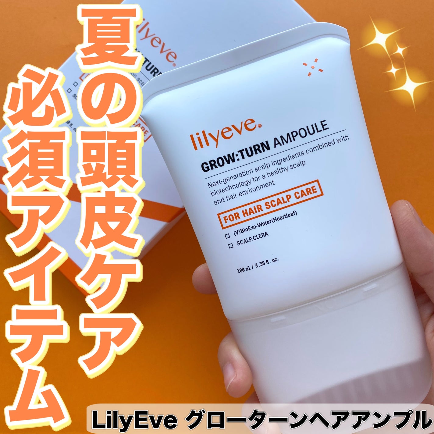 グローターン 100ml/リリーイブ/頭皮ローションを使ったクチコミ(1枚目)