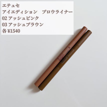 エテュセ アイエディション(ブロウマスカラ)/ettusais/眉マスカラを使ったクチコミ(2枚目)