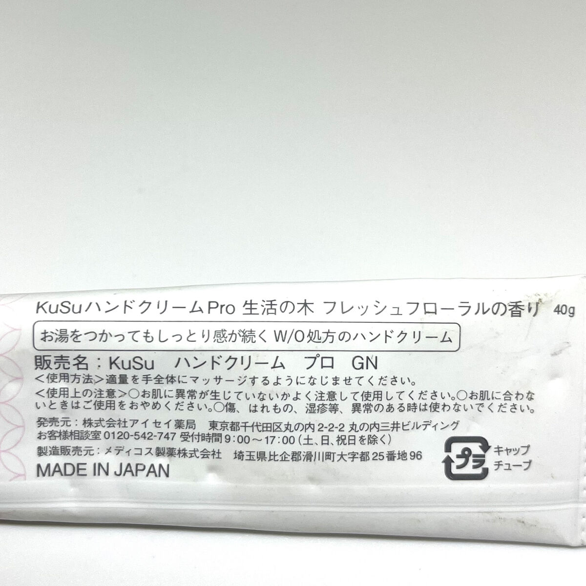 KuSu ハンドクリームPro 生活の木 フレッシュフローラルの香り/KuSu/ハンドクリームを使ったクチコミ（2枚目）
