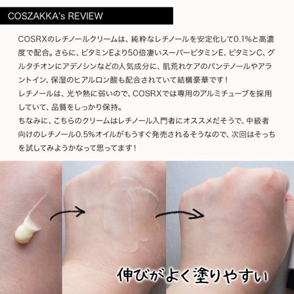 RXザ・レチノール0.1クリーム/COSRX/フェイスクリームを使ったクチコミ(3枚目)