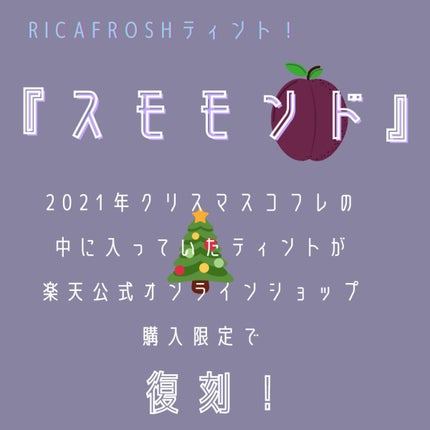 ジューシーリブティント/RICAFROSH/リップティントを使ったクチコミ(2枚目)