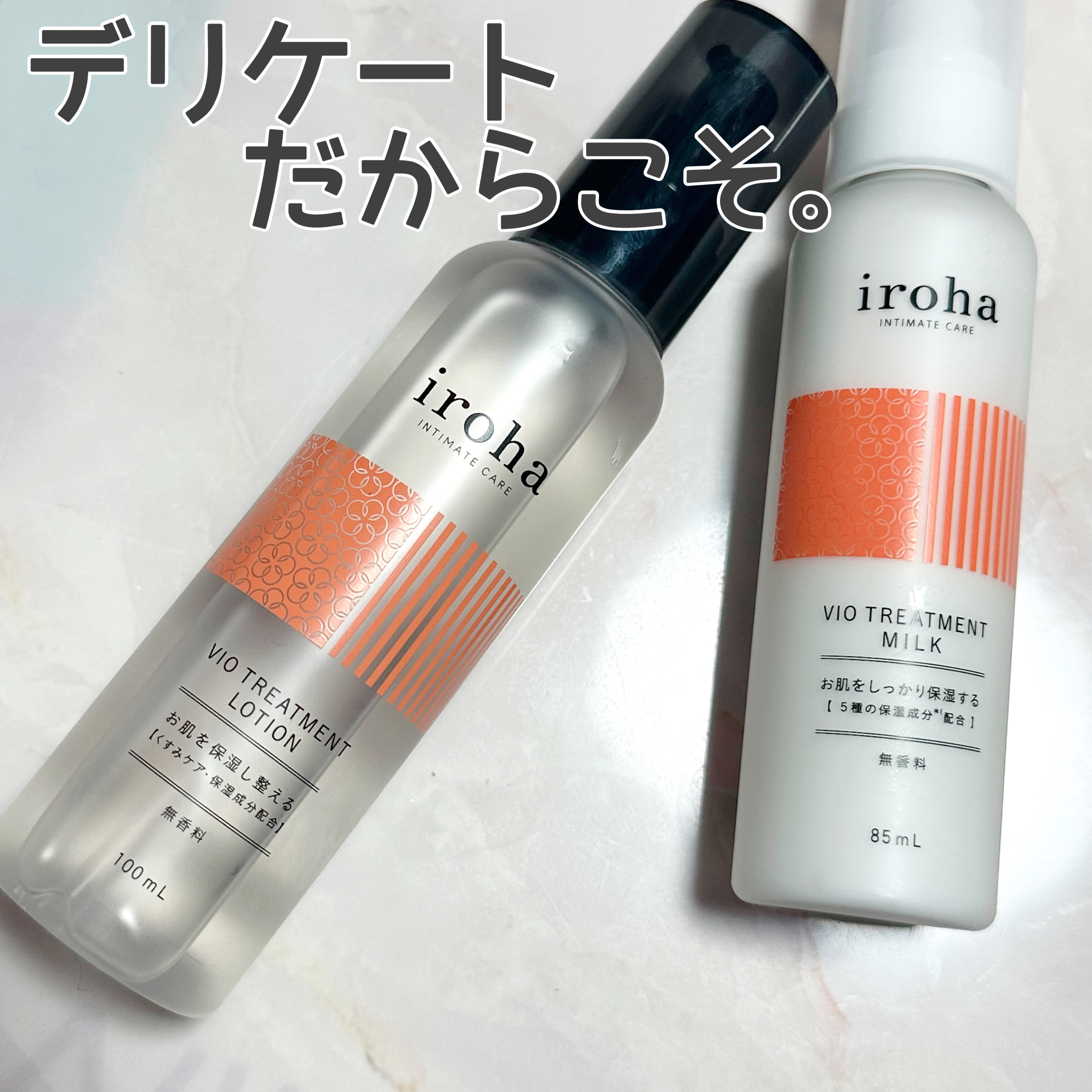 iroha VIO TREATMENT MILK /iroha INTIMATE CARE/デリケートゾーンケアを使ったクチコミ（1枚目）