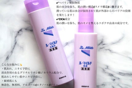 ル・マイルド化粧水/ル・マイルド/化粧水を使ったクチコミ(2枚目)