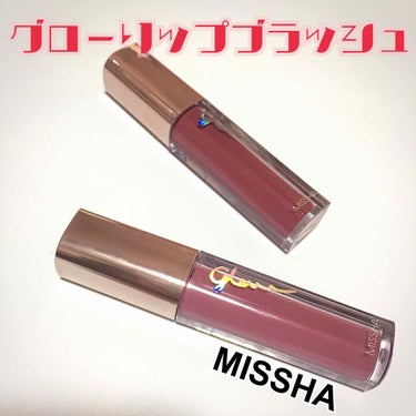 グロー リップ ブラッシュ/MISSHA/リップグロスを使ったクチコミ（1枚目）