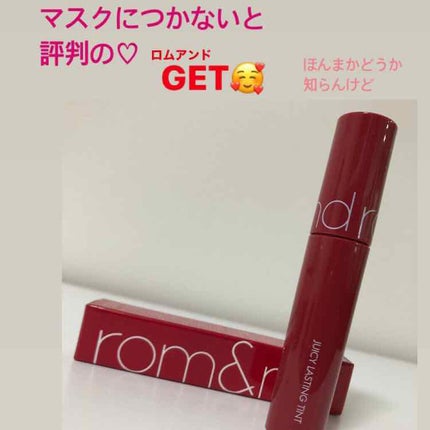 ジューシーラスティングティント/rom&nd/リップティントを使ったクチコミ(1枚目)