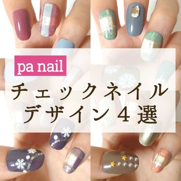 pa ネイルカラー プレミア/pa nail collective/マニキュアを使ったクチコミ（1枚目）