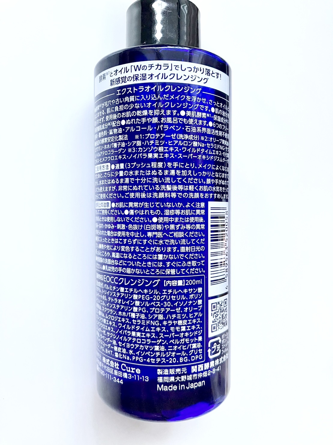 エクストラオイルクレンジング/Cure/オイルクレンジングを使ったクチコミ（3枚目）