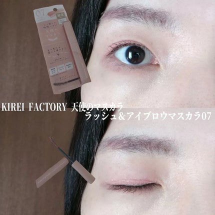 ラッシュ&アイブロウマスカラ/KIREI FACTORY/マスカラを使ったクチコミ(5枚目)