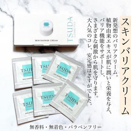 スキンバリアバーム/TSUDA SETSUKO/化粧下地を使ったクチコミ(5枚目)