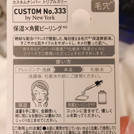 角質ピーリング/CUSTOM No.333 by New York/ピーリングを使ったクチコミ(8枚目)