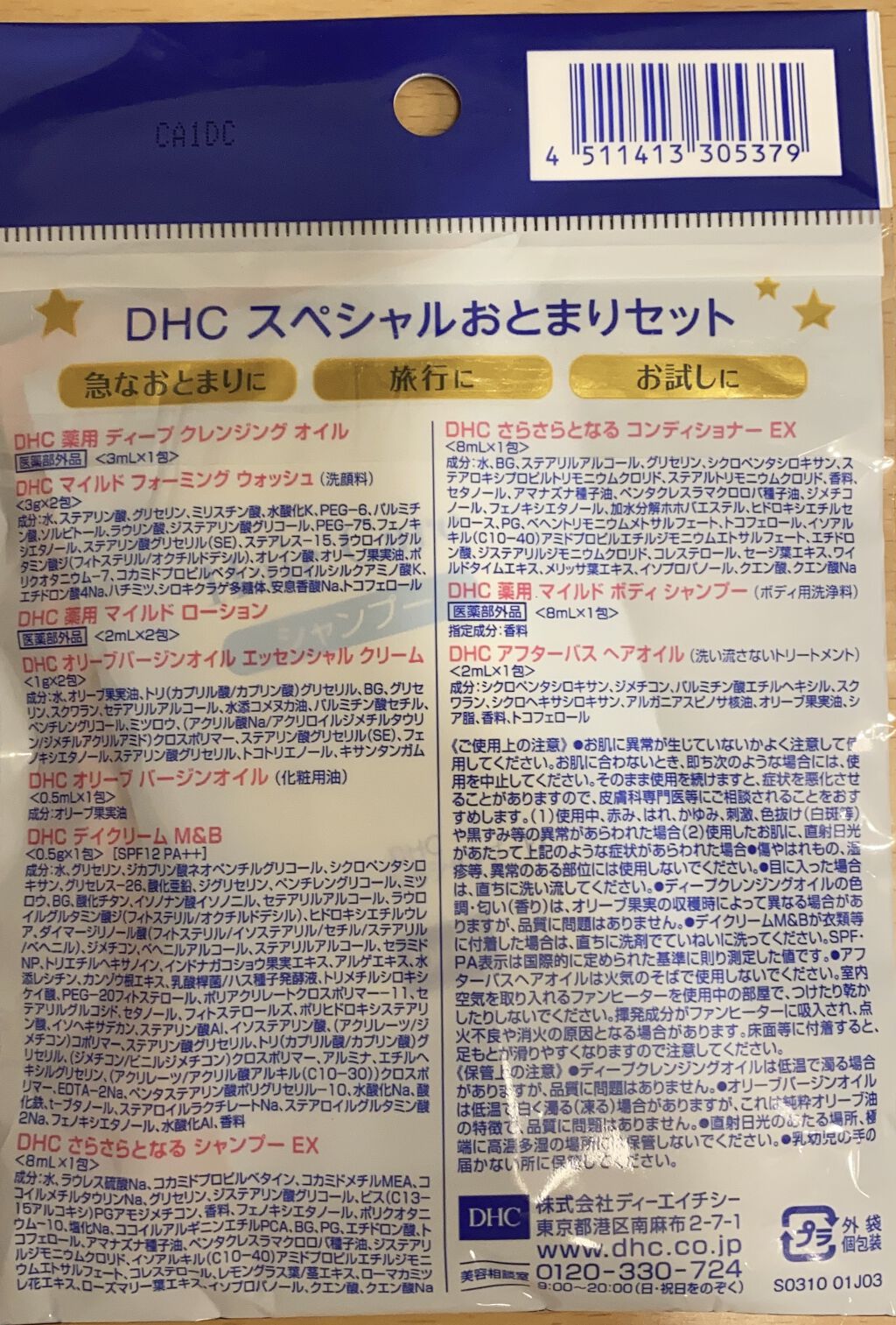 DHC スペシャルおとまりセット/DHCプチ/トライアルキットを使ったクチコミ（2枚目）