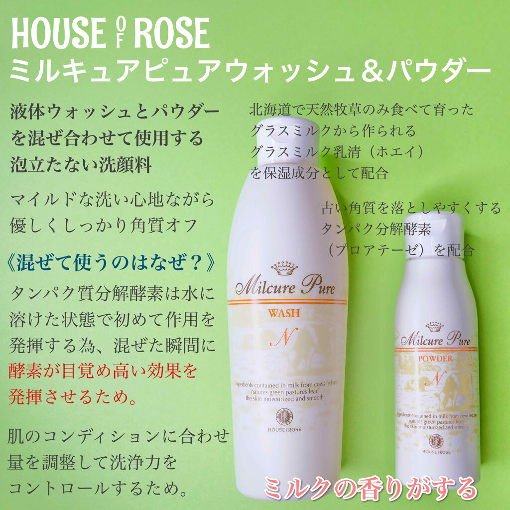 ミルキュア ピュア ウォッシュ＆パウダー/ハウス オブ ローゼ/洗顔パウダーを使ったクチコミ（2枚目）