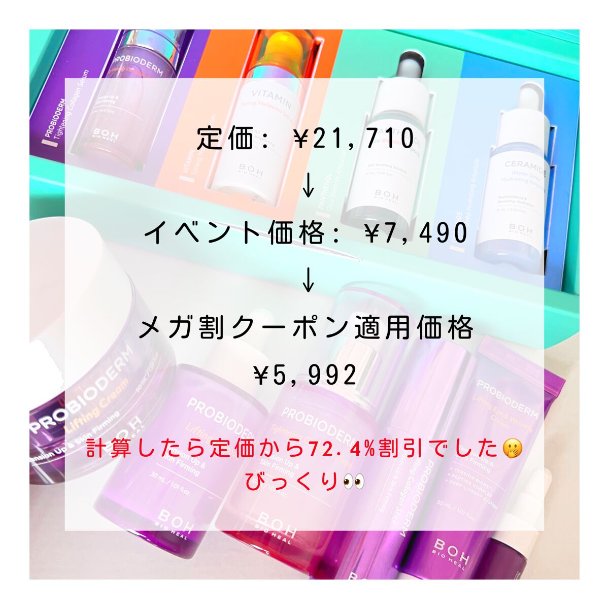 ミユ @ilmmiyu on LIPS 「▫️¥21,710>>>>>¥5,992割引しすぎでは🫢⁉️⁉..」(2枚目)