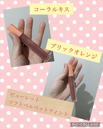 ソフトベルベットティント/Beaulette/リップティントを使ったクチコミ(1枚目)