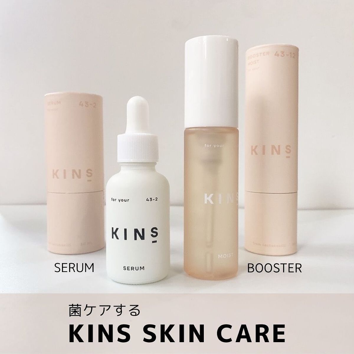 SERUM/KINS/美容液を使ったクチコミ（1枚目）