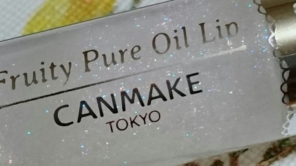 フルーティーピュアオイルリップ/キャンメイク/リップグロスを使ったクチコミ(2枚目)