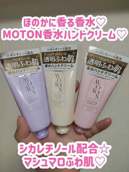 シルクハンドクリーム FLOWER GARDEN /MOTON/ハンドクリームを使ったクチコミ(1枚目)