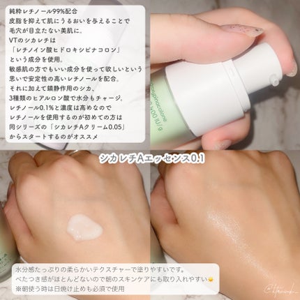 シカレチA エッセンス0.1/VT/美容液を使ったクチコミ(4枚目)