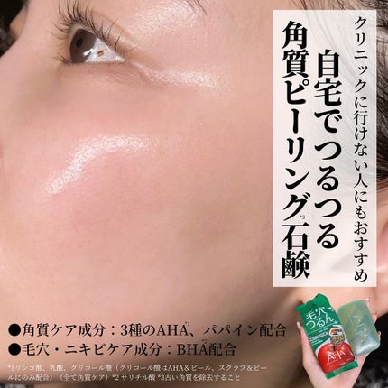 クレンジングリサーチ ソープ AHA&ピール/クレンジングリサーチ/洗顔石鹸を使ったクチコミ(4枚目)