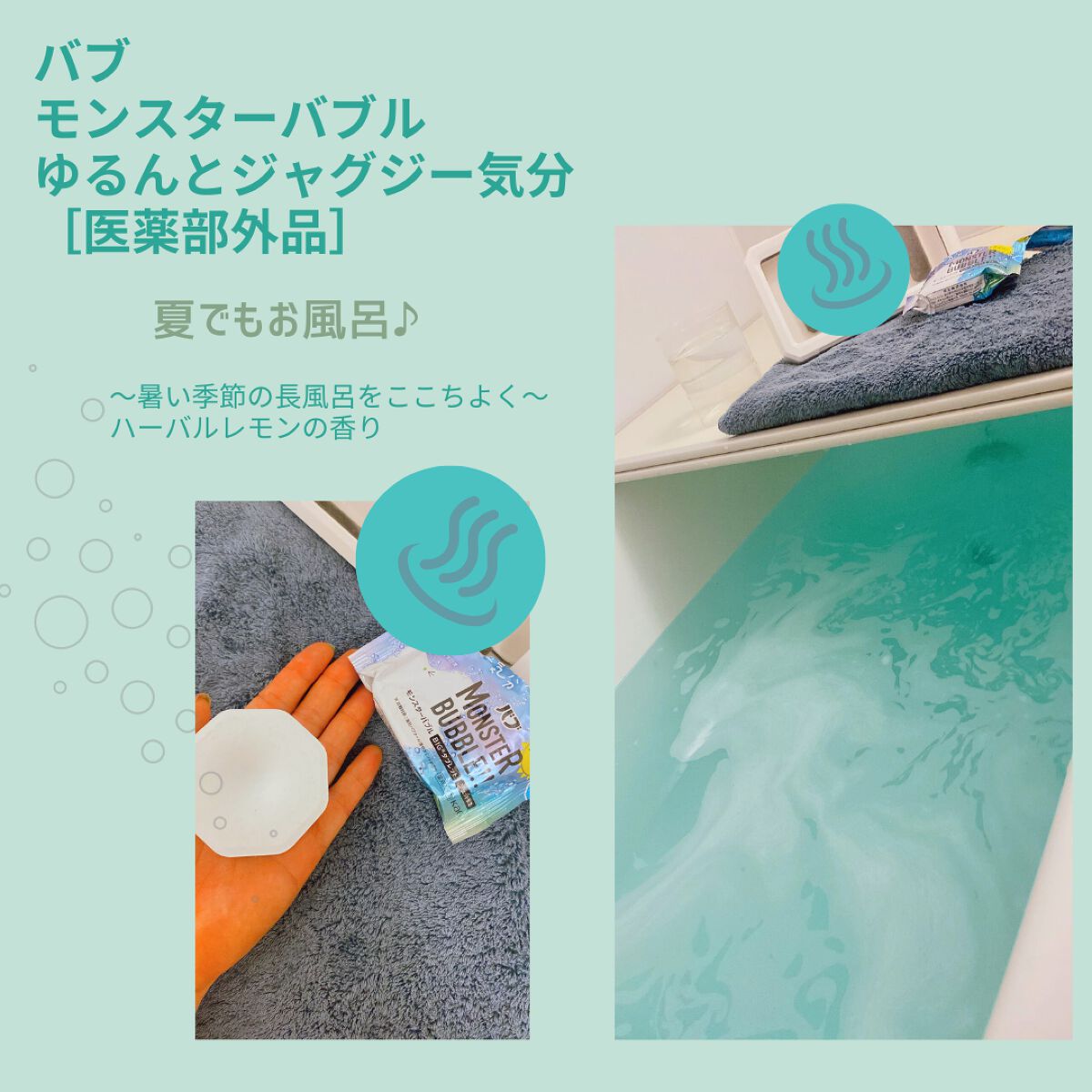 モンスターバブル ゆるんとジャグジー気分/バブ/炭酸系入浴剤を使ったクチコミ(1枚目)