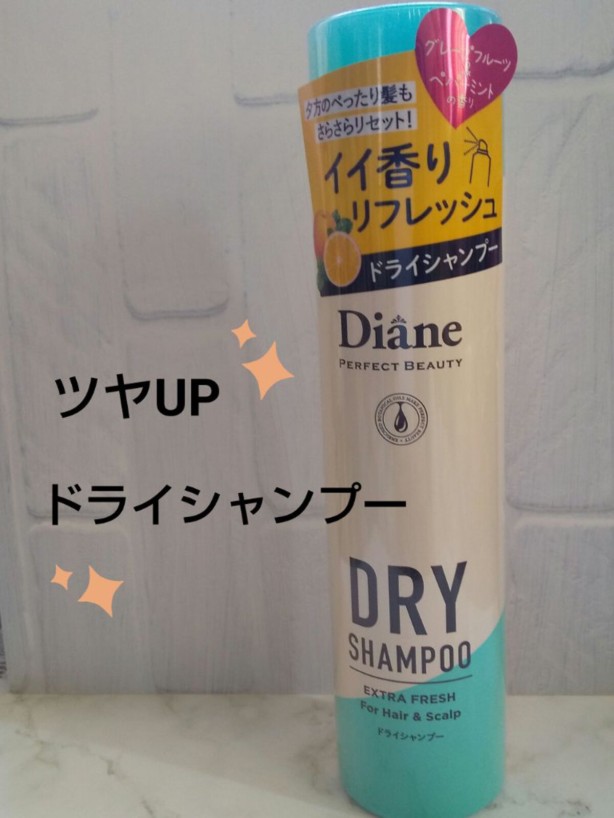 パーフェクトビューティー ドライシャンプー グレープフルーツ＆ペパーミントの香り グレープフルーツ＆ペパーミントの香り 40g/ダイアン/ドライシャンプーを使ったクチコミ（1枚目）
