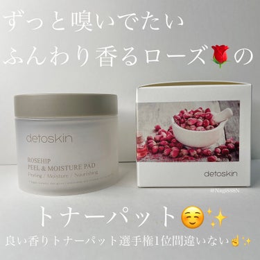 ROSEHIP PEEL & MOISTURE PAD/DETOSKIN/その他スキンケアを使ったクチコミ（1枚目）