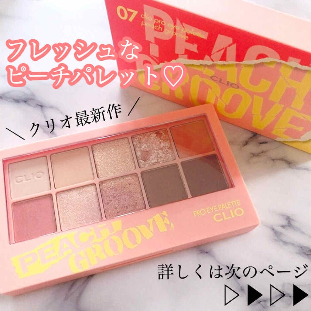 プロ アイ パレット/CLIO/アイシャドウパレットを使ったクチコミ(1枚目)